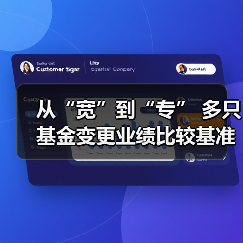 从“宽”到“专” 多只基金变更业绩比较基准(图2)