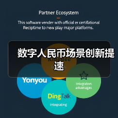 数字人民币场景创新提速(图2)
