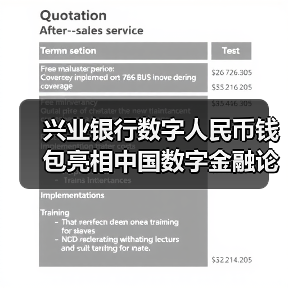 兴业银行数字人民币钱包亮相中国数字金融论坛(图3)