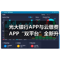 光大银行APP与云缴费APP“双平台”全新升级数字人民币服务(图3)