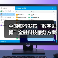 中国银行发布“数字进博”金融科技服务方案 - XCCX热点资讯网