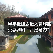 半年报披露进入高峰期 公募调研“开足马力”(图4)