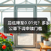 最低降至0.01元？多家公募下调申赎门槛(图4)
