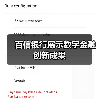 百信银行展示数字金融创新成果 - XCCX热点资讯网