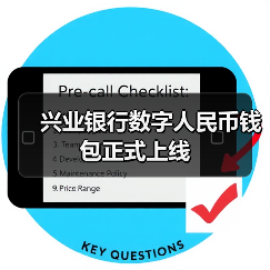 兴业银行数字人民币钱包正式上线(图4)
