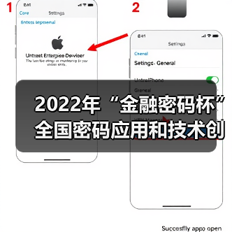 2022年“金融密码杯”全国密码应用和技术创新大赛启动(图3)