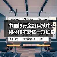 中国银行金融科技中心和林格尔新区一期项目主体结构全面封顶 - XCCX热点资讯网