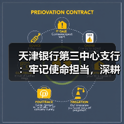 天津银行第三中心支行：牢记使命担当，深耕养老金融服务(图2)