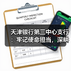 天津银行第三中心支行：牢记使命担当，深耕养老金融服务 - XCCX热点资讯网