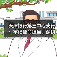 天津银行第三中心支行：牢记使命担当，深耕养老金融服务(图4)