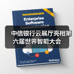 中信银行云展厅亮相第六届世界智能大会(图3)