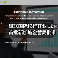 绿联国际银行开业 成为首批新加坡金管局批准开业的数字银行(图4)
