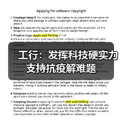 工行：发挥科技硬实力 支持抗疫解难题 - XCCX热点资讯网