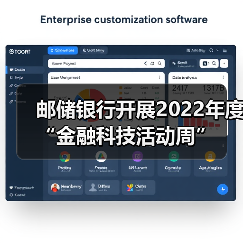 邮储银行开展2022年度“金融科技活动周”(图3)