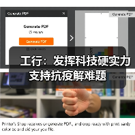 工行：发挥科技硬实力 支持抗疫解难题(图3)