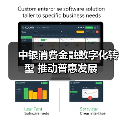 中银消费金融数字化转型 推动普惠发展 - XCCX热点资讯网