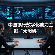 中国银行数字化助力金融“无障碍”(图2)