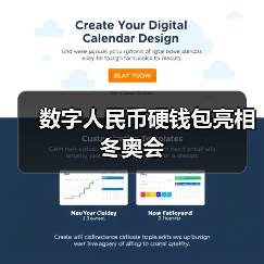 数字人民币硬钱包亮相冬奥会(图2)