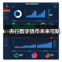 央行数字货币未来可期(图3)