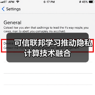 可信联邦学习推动隐私计算技术融合(图2)