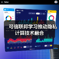 可信联邦学习推动隐私计算技术融合 - XCCX热点资讯网