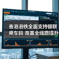 香港港铁全面支持银联乘车码 覆盖全线路提升出行体验(图4)