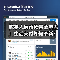 数字人民币场景全覆盖：生活支付如何革新？(图3)