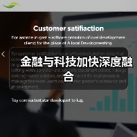 金融与科技加快深度融合(图2)