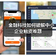 金融科技如何破解中小企业融资难题 - XCCX热点资讯网