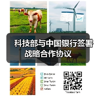 科技部与中国银行签署战略合作协议(图4)
