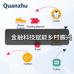 金融科技赋能乡村振兴(图4)