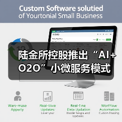 陆金所控股推出“AI+O2O”小微服务模式(图3)