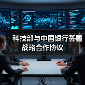 科技部与中国银行签署战略合作协议(图2) 科技部与中国银行签署战略合作协议(图2)