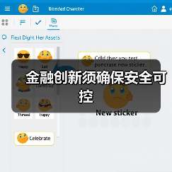 金融创新须确保安全可控(图4)