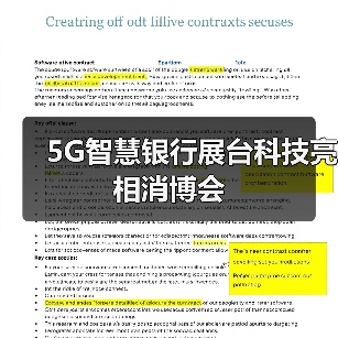 5G智慧银行展台科技亮相消博会(图2) 5G智慧银行展台科技亮相消博会(图2)