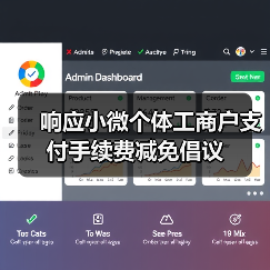 响应小微个体工商户支付手续费减免倡议(图3) 响应小微个体工商户支付手续费减免倡议(图3)