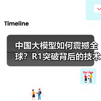 中国大模型如何震撼全球？R1突破背后的技术革新(图4)