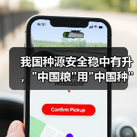 我国种源安全稳中有升，中国粮用中国种靠得住吗？(图4)