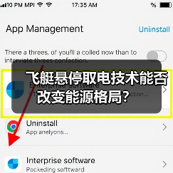 飞艇悬停取电技术能否改变能源格局？