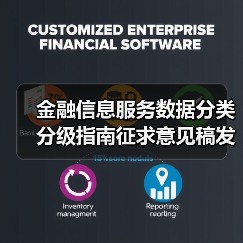 金融信息服务数据分类分级指南征求意见稿发
